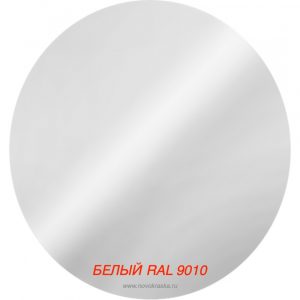 Краска станд. Белый RAL 9010 (1108)