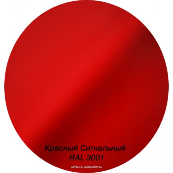 Краска станд. Красный сигнальный RAL 3001 (1112)