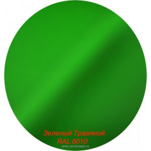 Краска станд. Зеленый травяной RAL 6010 (1110)