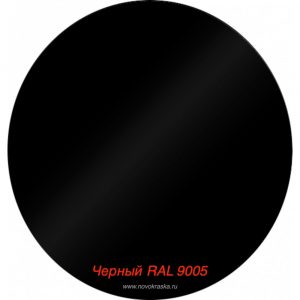 Краска бол. Черный RAL 9005 (1216)