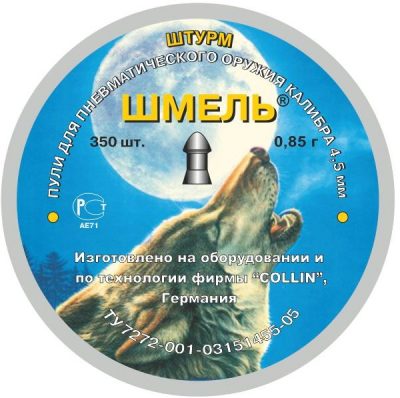 Пули Шмель «Штурм», 0,85г, округлая, 350 шт (Россия, г.Тула)