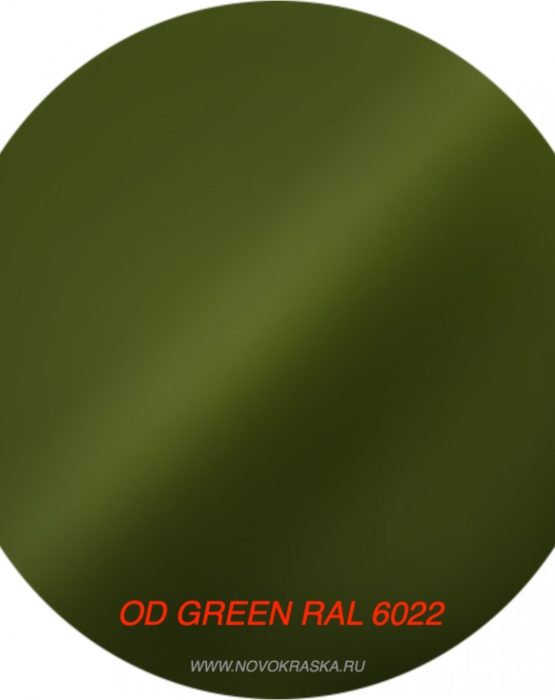 Краска станд. OD Green RAL 6022 (1106)